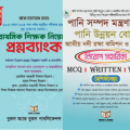 নিয়োগ সহায়িকা