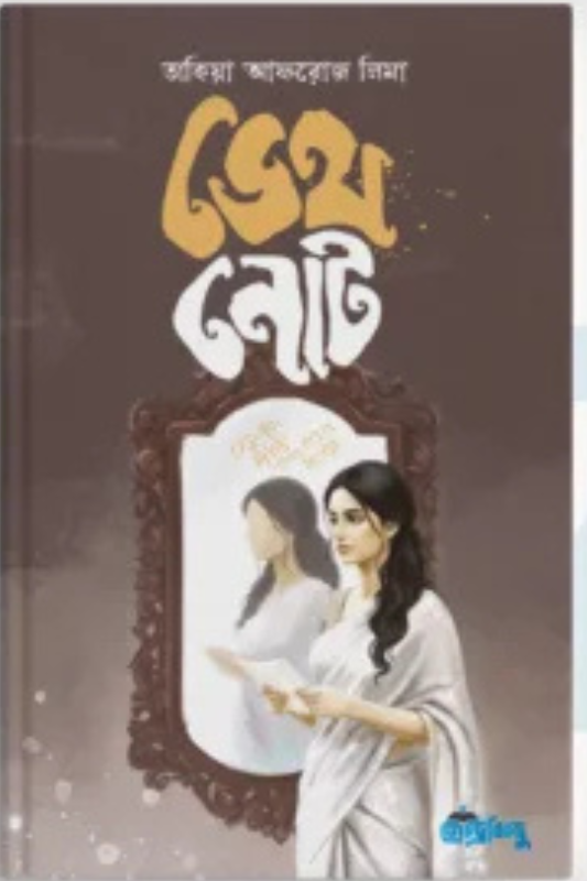 ডেথ নোট