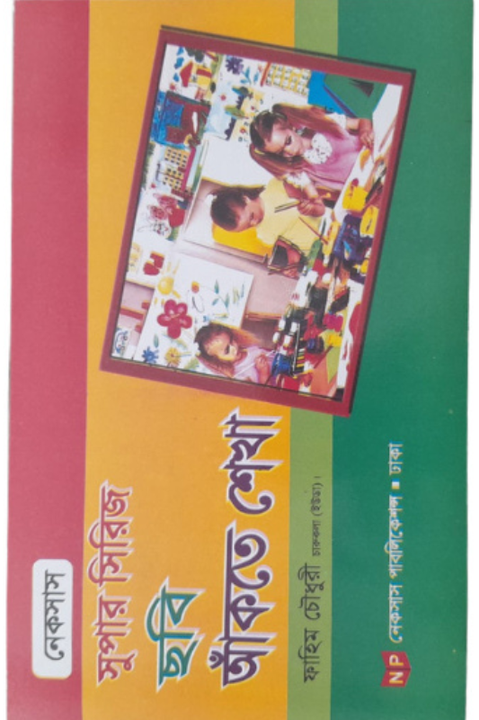 ছবি আঁকতে শেখা