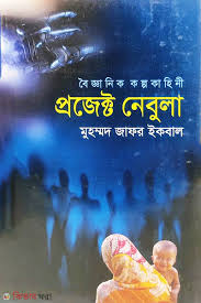 প্রজেক্ট নেবুলা